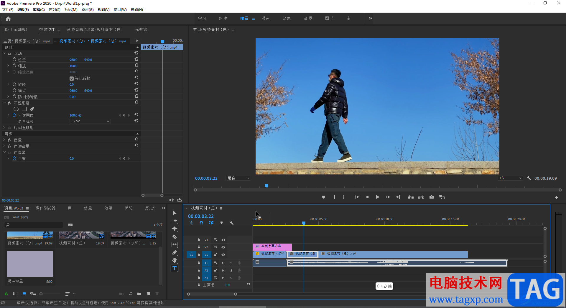 Adobe premiere給視頻調(diào)色的方法教程