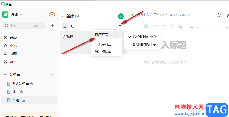語(yǔ)雀創(chuàng)建知識(shí)庫(kù)的方法