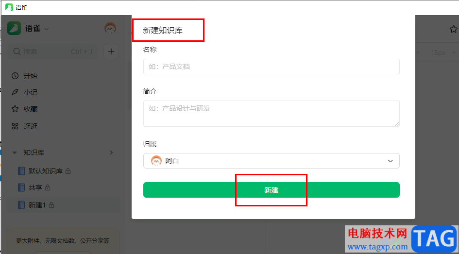 語(yǔ)雀創(chuàng)建知識(shí)庫(kù)的方法