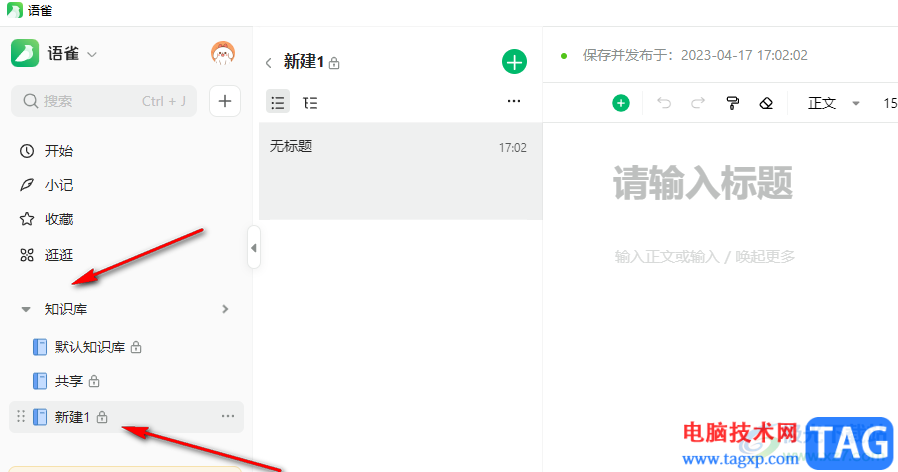 語雀刪除知識庫的方法