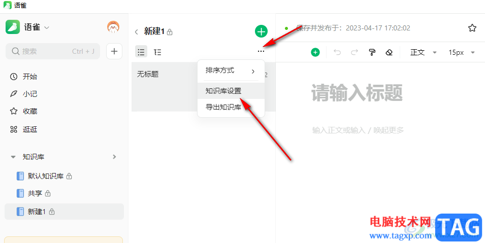語雀刪除知識庫的方法