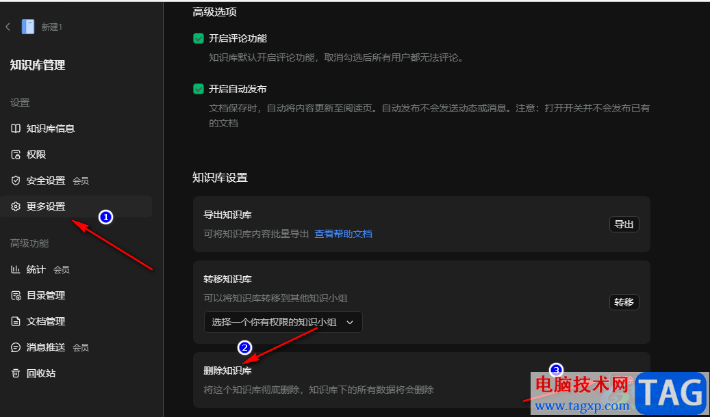 語雀刪除知識庫的方法