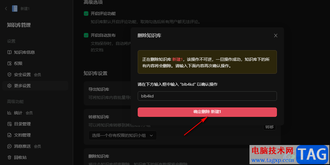 語雀刪除知識庫的方法