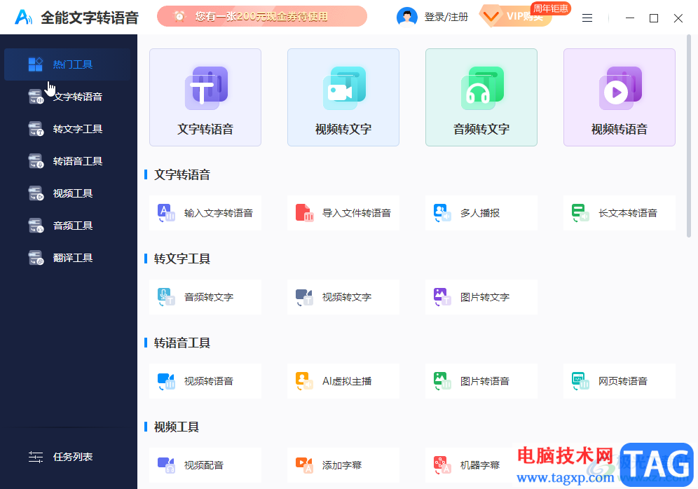 全能文字轉(zhuǎn)語音軟件將圖片轉(zhuǎn)換為文字的方法教程