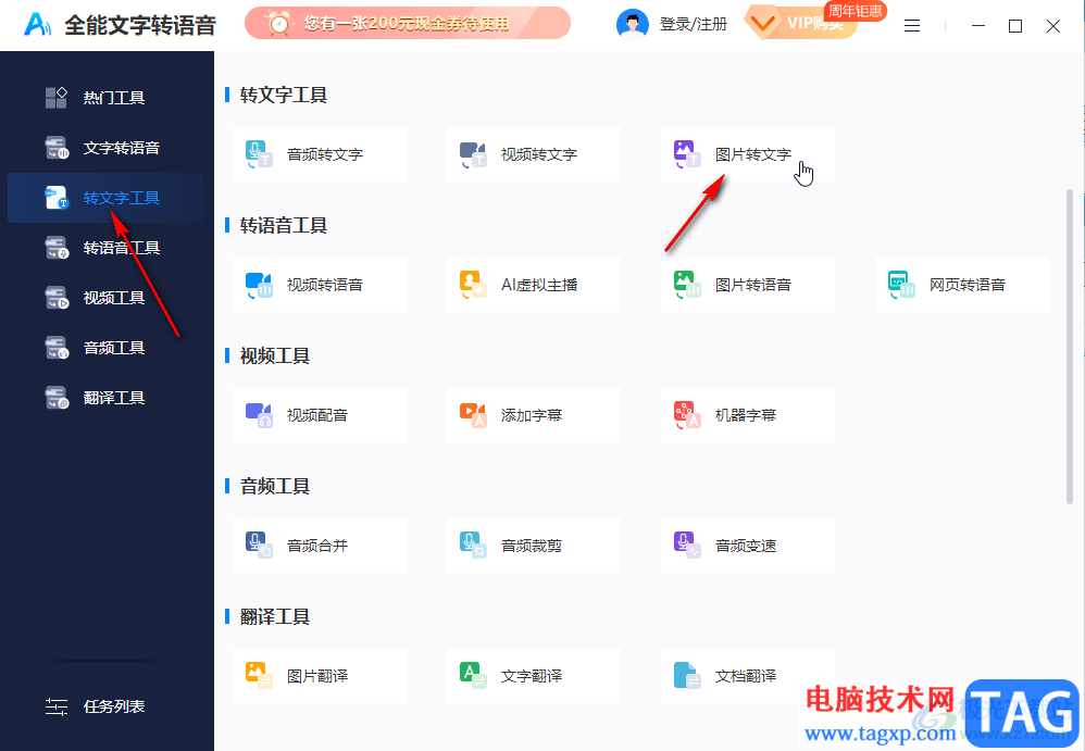 全能文字轉(zhuǎn)語音軟件將圖片轉(zhuǎn)換為文字的方法教程