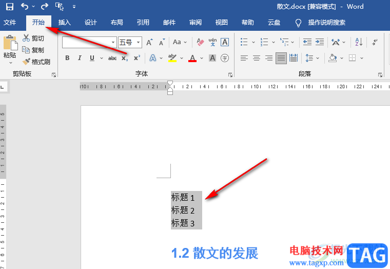 Word多級(jí)標(biāo)題自動(dòng)排序的方法