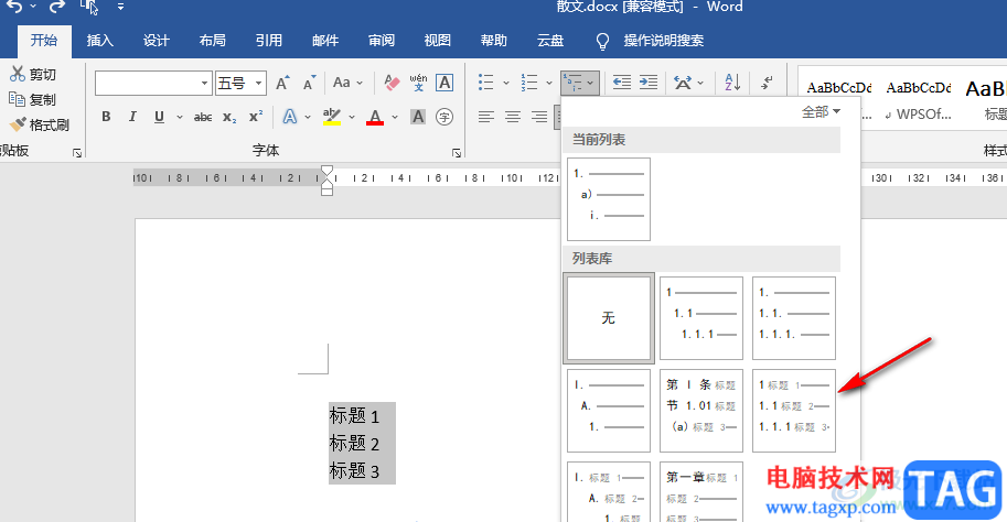 Word多級(jí)標(biāo)題自動(dòng)排序的方法