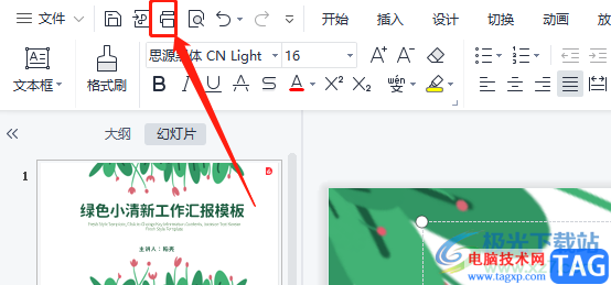 ?wps演示手動雙面打印ppt的教程