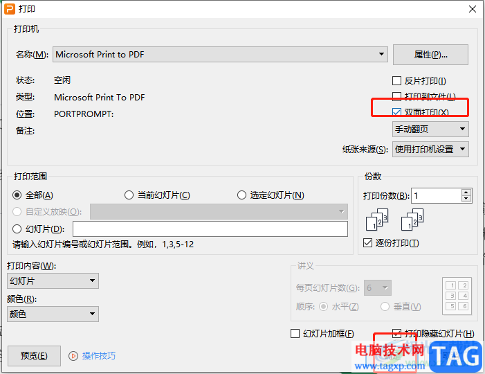 ?wps演示手動雙面打印ppt的教程