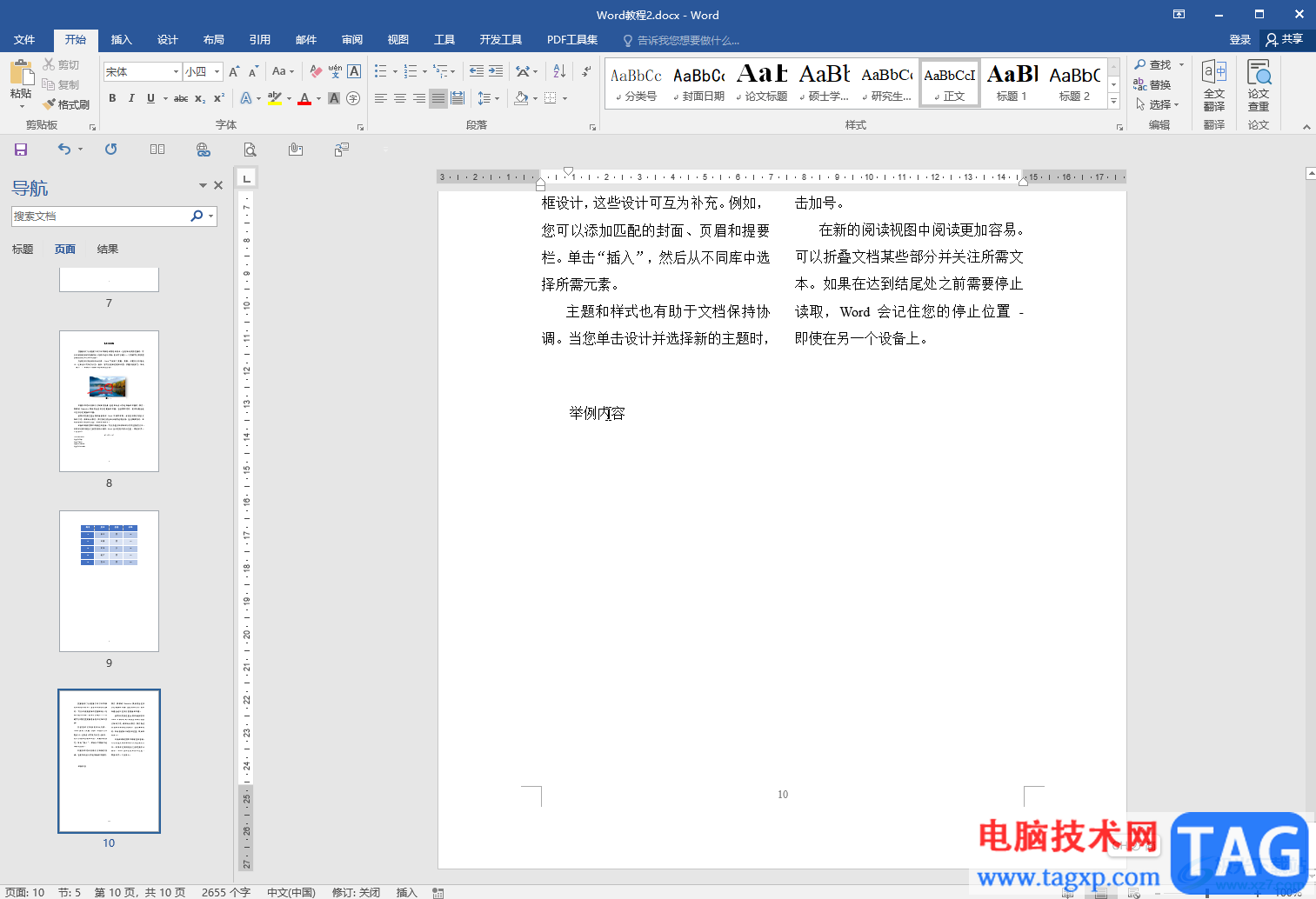 Word文檔中打出下劃線的方法教程