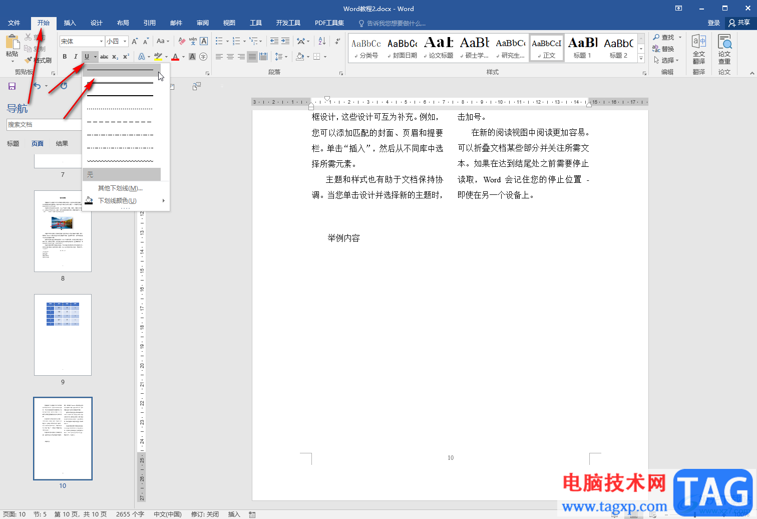 Word文檔中打出下劃線的方法教程
