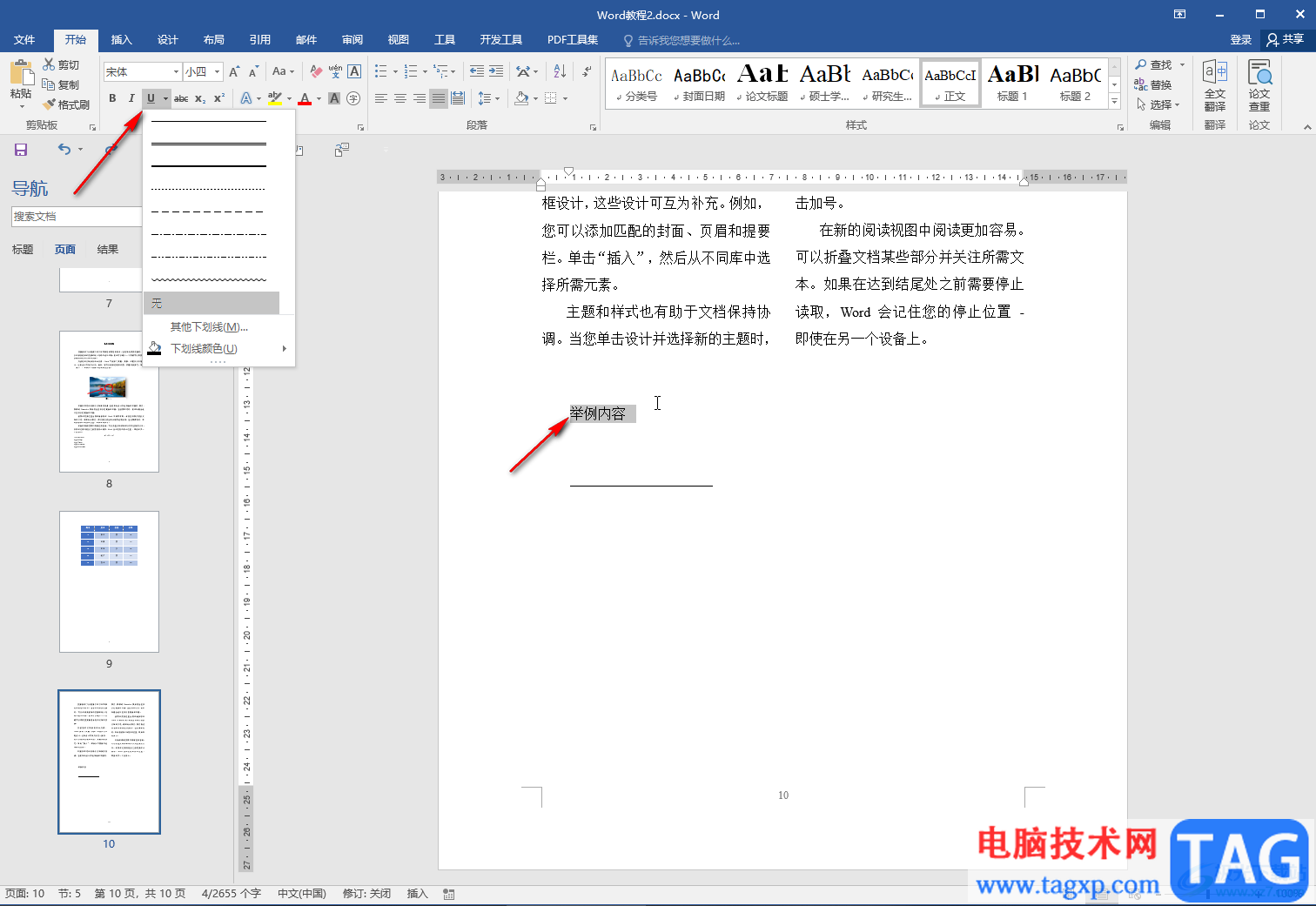 Word文檔中打出下劃線的方法教程