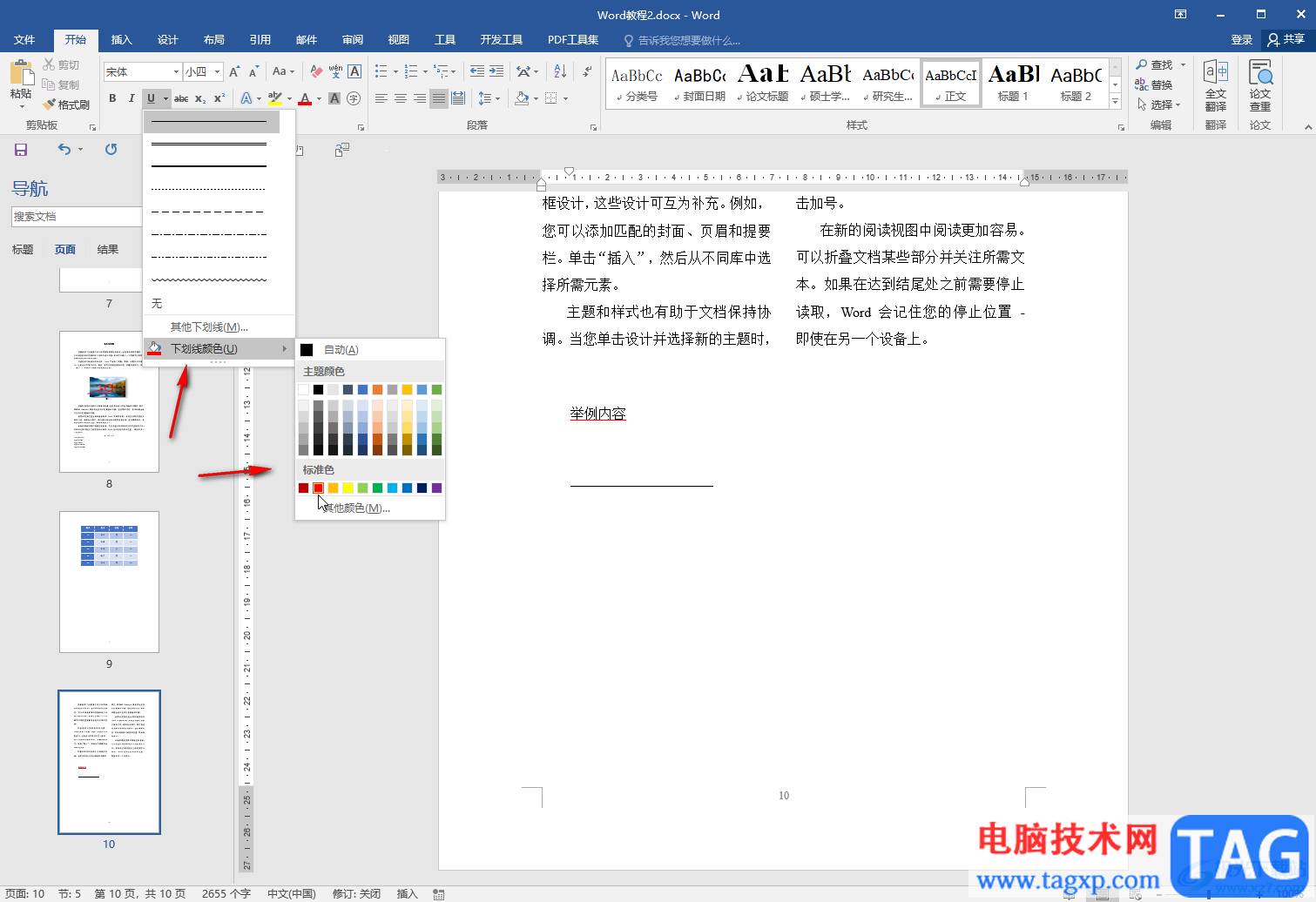 Word文檔中打出下劃線的方法教程