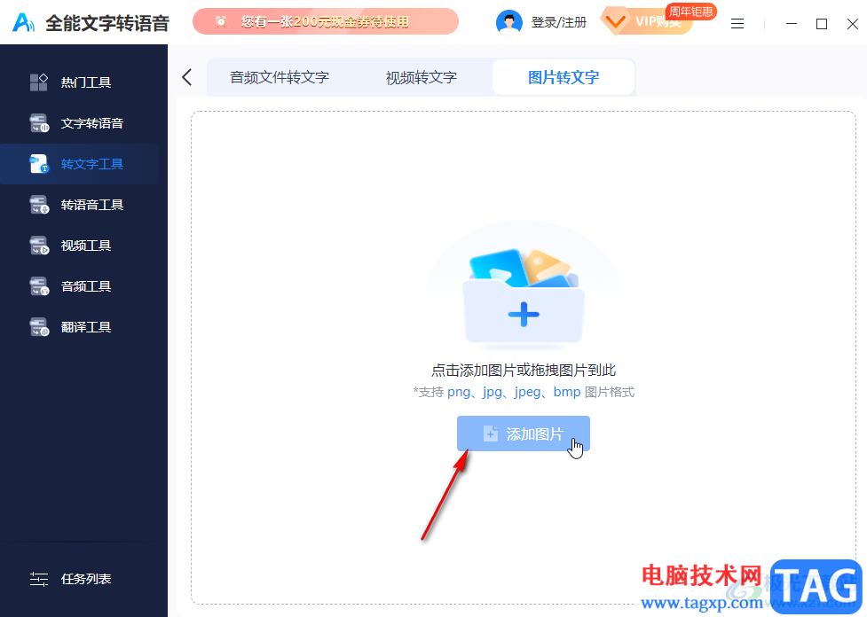 全能文字轉(zhuǎn)語音軟件將圖片轉(zhuǎn)換為文字的方法教程
