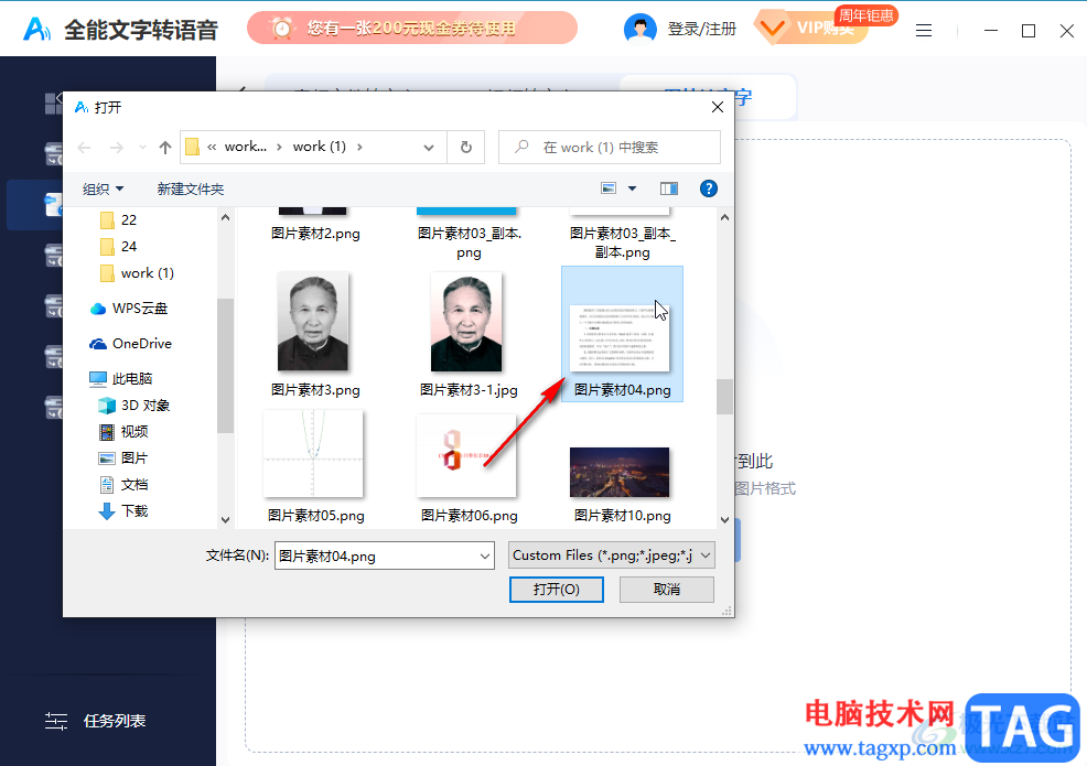 全能文字轉(zhuǎn)語音軟件將圖片轉(zhuǎn)換為文字的方法教程