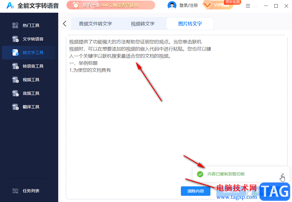 全能文字轉(zhuǎn)語音軟件將圖片轉(zhuǎn)換為文字的方法教程