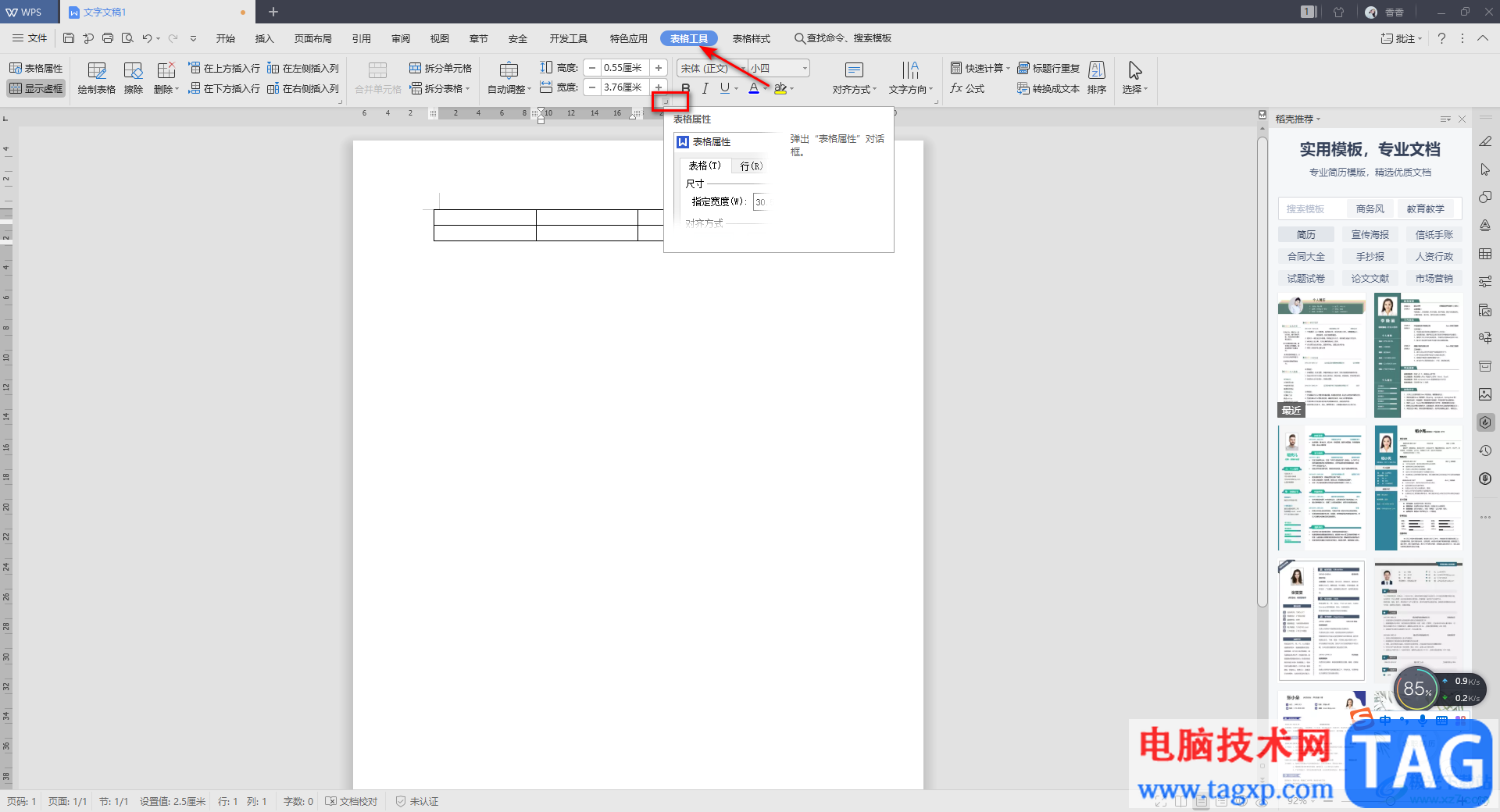 WPS Word表格設(shè)置跨頁(yè)斷行顯示的方法