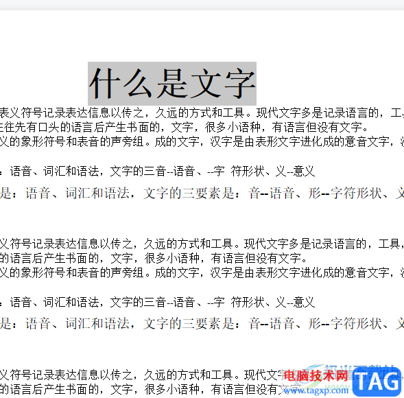 ?wps文檔打印被隱藏起來的文字教程