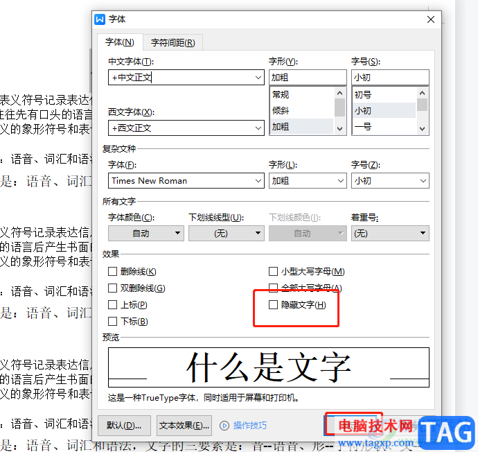 ?wps文檔打印被隱藏起來的文字教程