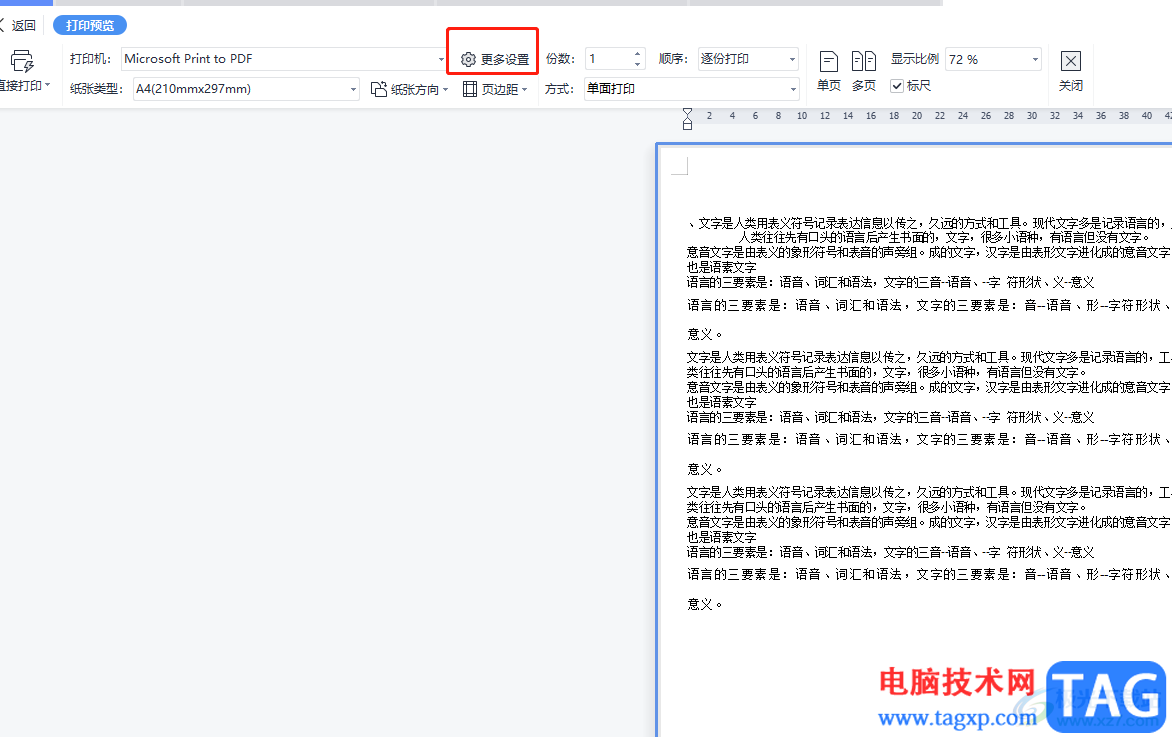 ?wps文檔打印被隱藏起來的文字教程