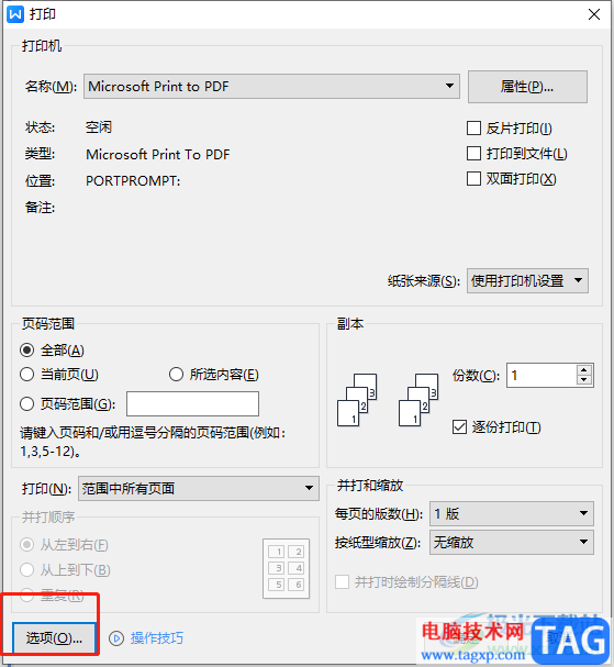 ?wps文檔打印被隱藏起來的文字教程