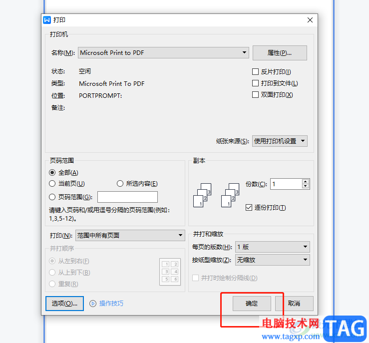 ?wps文檔打印被隱藏起來的文字教程