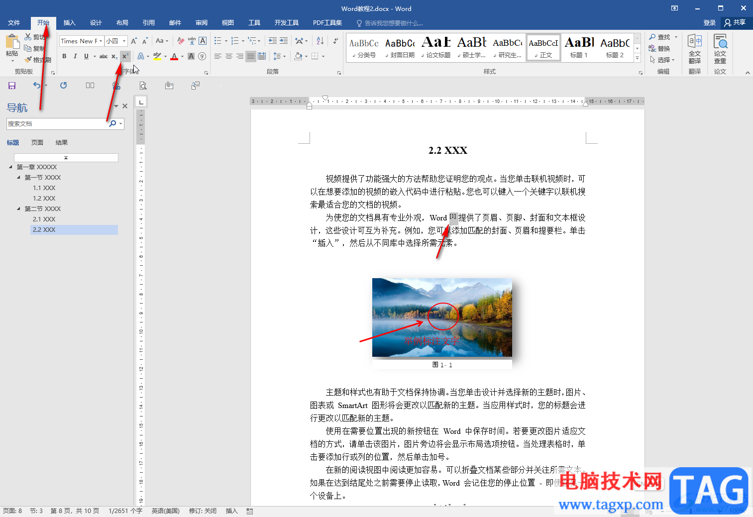 Word文檔輸入右上角標(biāo)注[1]的方法教程