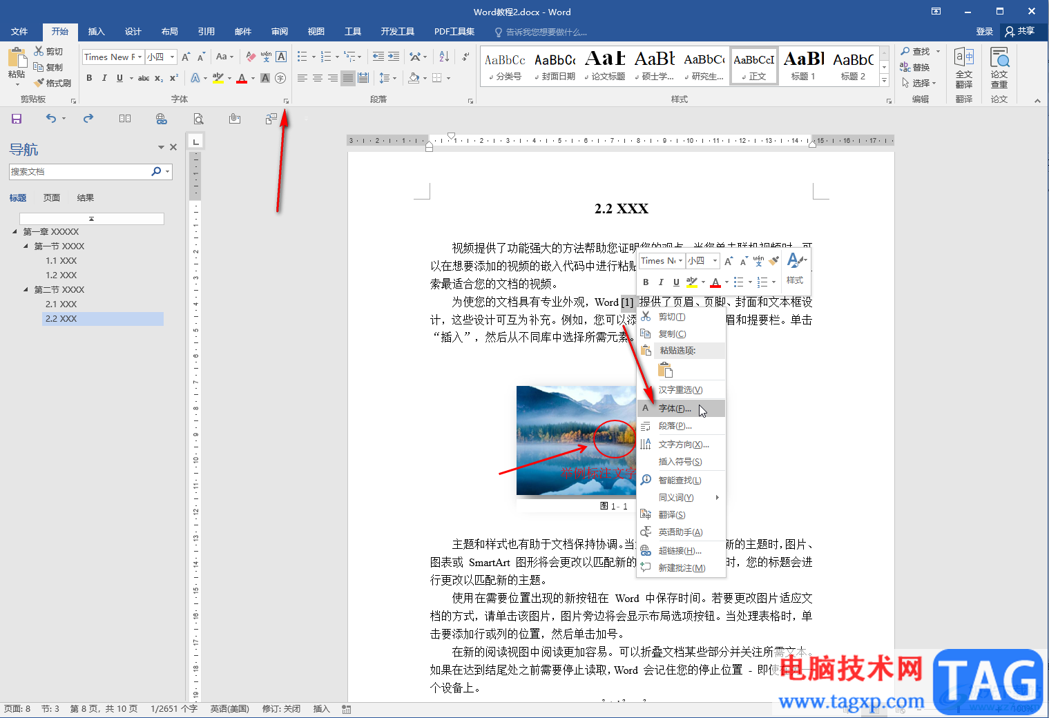 Word文檔輸入右上角標(biāo)注[1]的方法教程