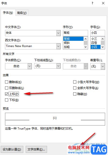Word文檔輸入右上角標(biāo)注[1]的方法教程