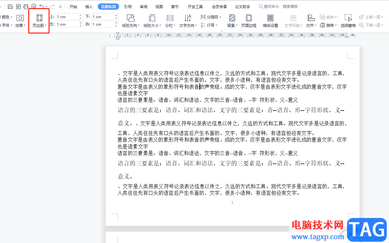 ?wps文檔打印成書(shū)籍的教程