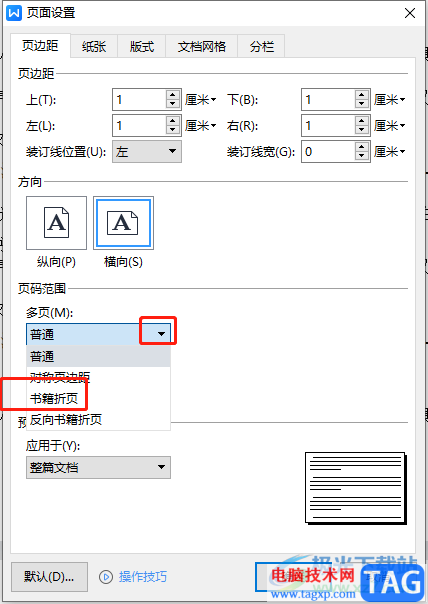 ?wps文檔打印成書(shū)籍的教程