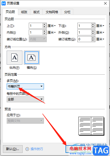?wps文檔打印成書(shū)籍的教程