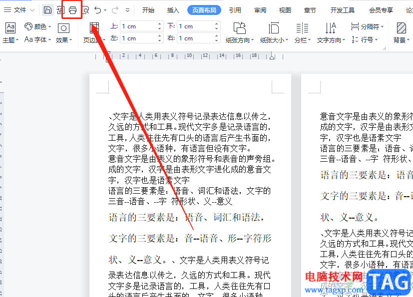 ?wps文檔打印成書(shū)籍的教程