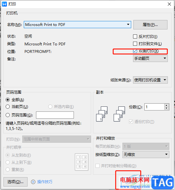 ?wps文檔打印成書(shū)籍的教程