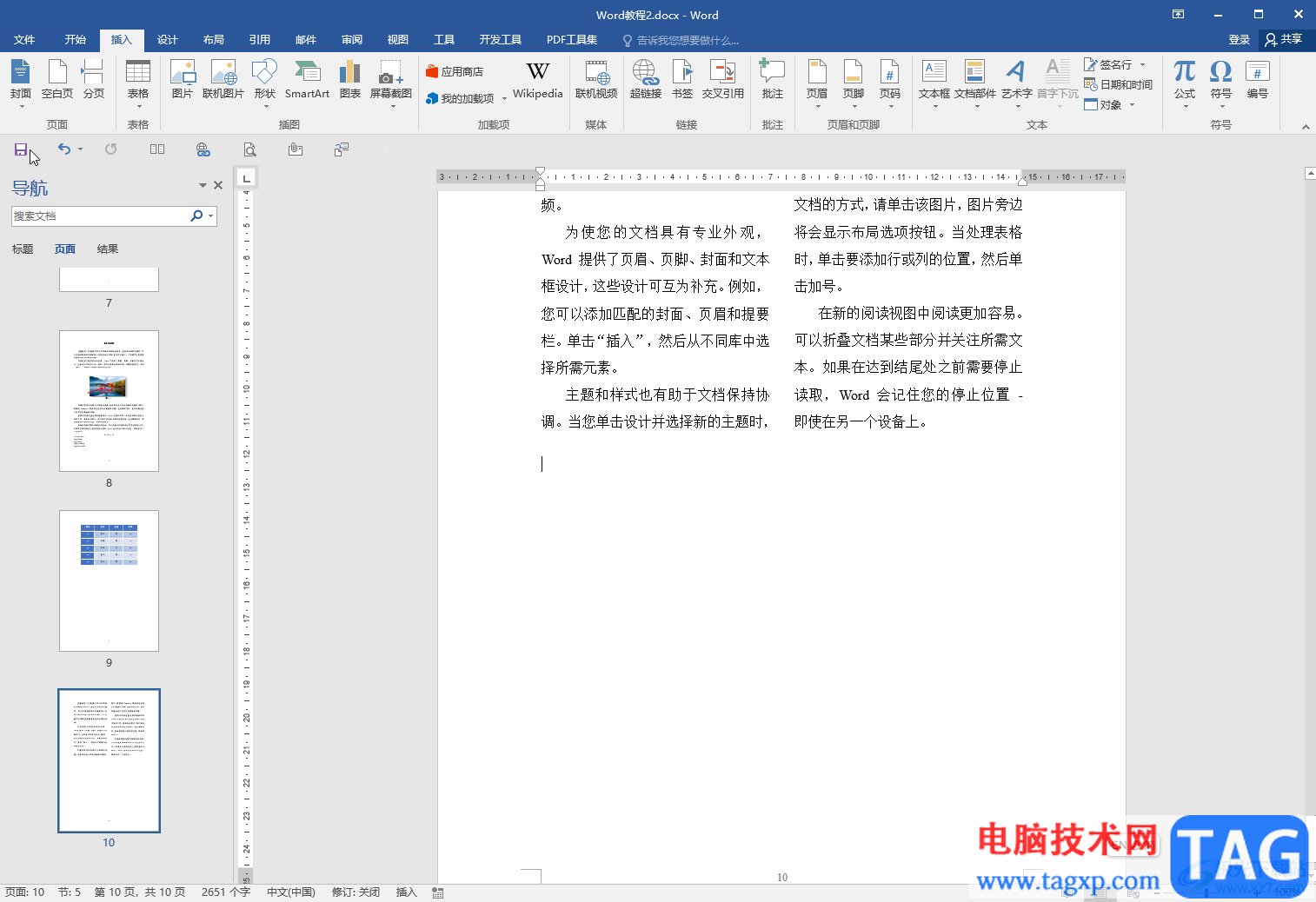 Word文檔將字體豎放的方法教程