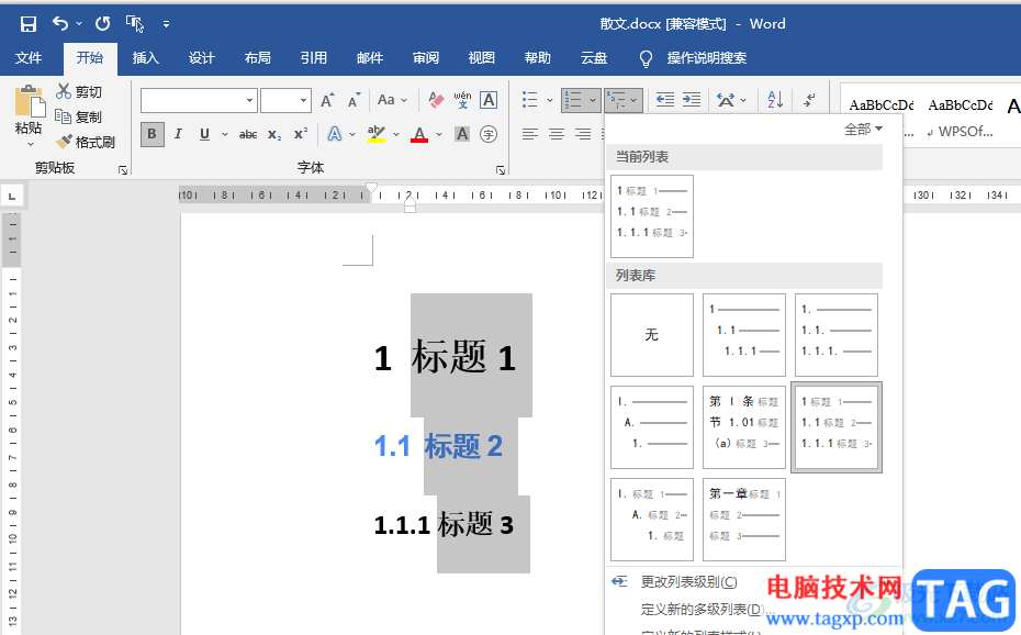 Word多級(jí)標(biāo)題自動(dòng)排序的方法