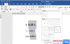 Word多級標(biāo)題自動(dòng)排序的方