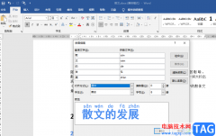 Word給標題添加拼音的方法
