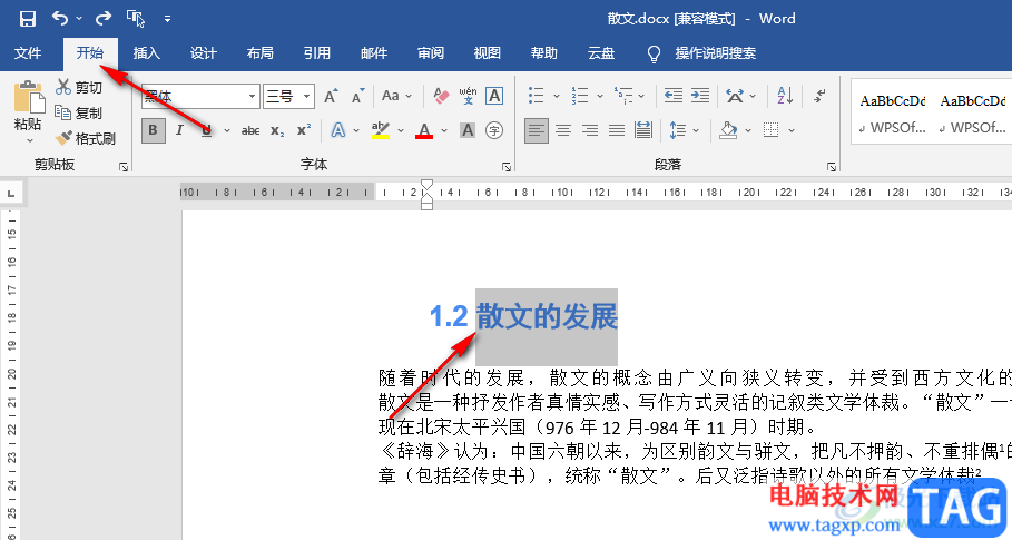 Word給標(biāo)題添加拼音的方法