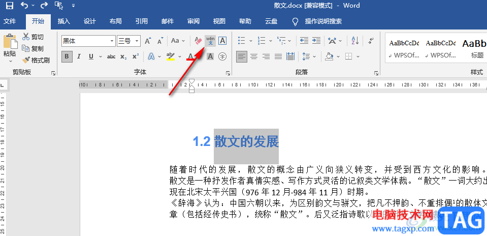Word給標(biāo)題添加拼音的方法