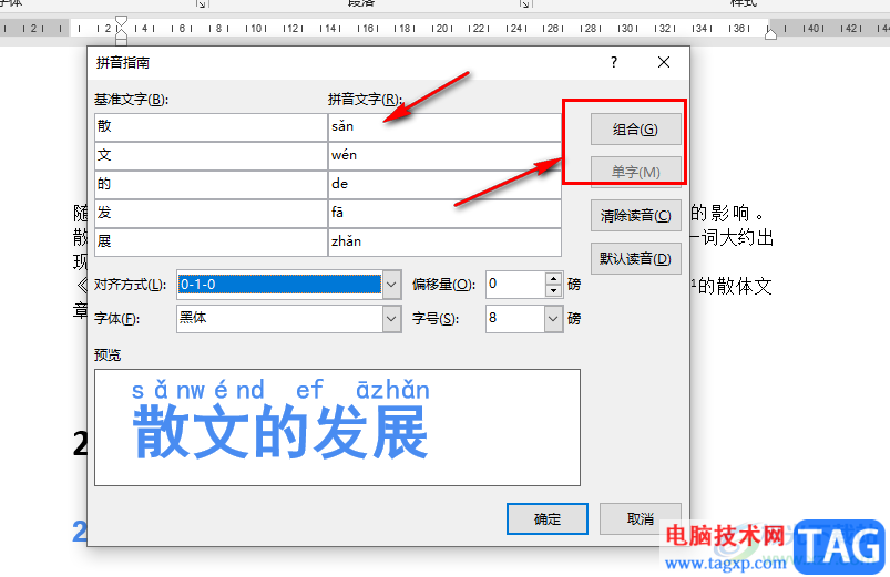 Word給標(biāo)題添加拼音的方法