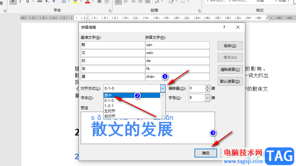 Word給標(biāo)題添加拼音的方法