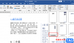 Word在文檔中插入一個側(cè)邊