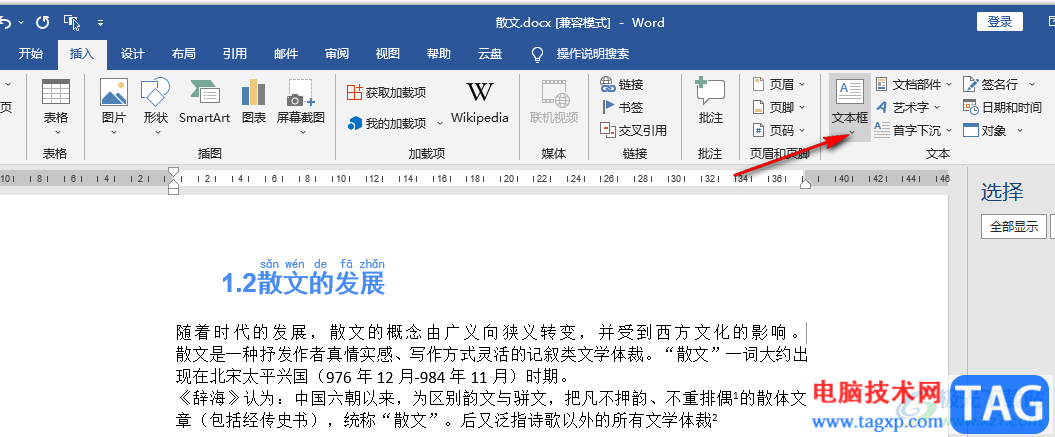 Word在文檔中插入一個側(cè)邊欄的方法