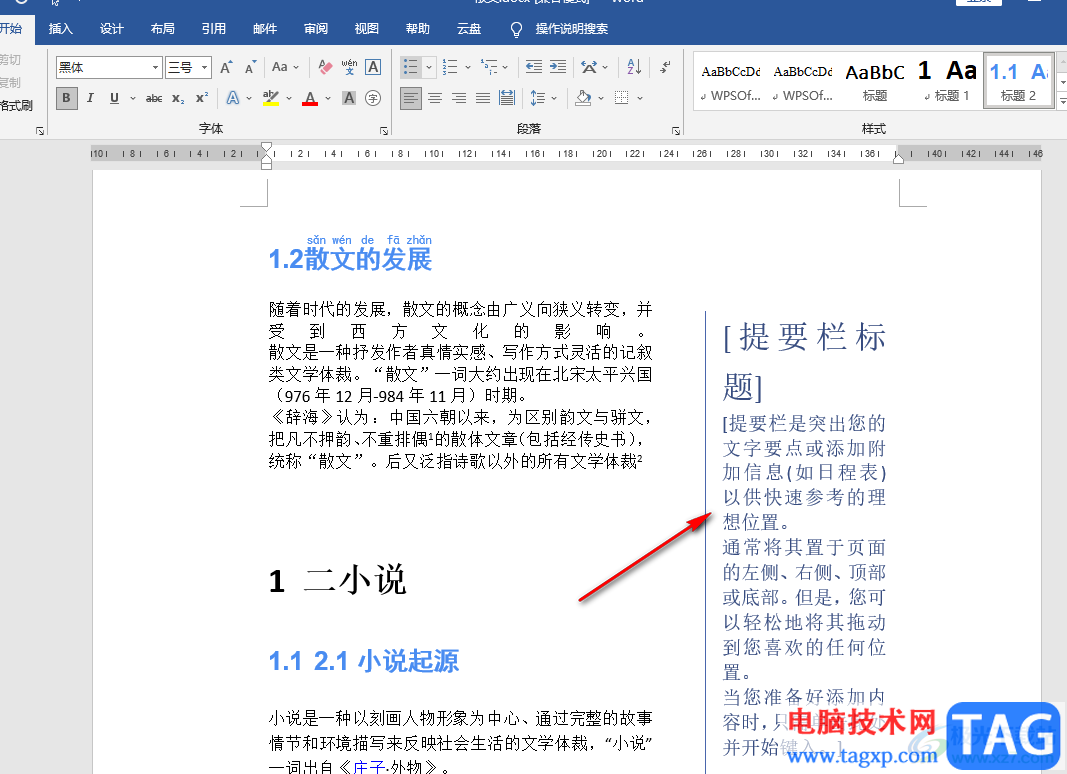 Word在文檔中插入一個側(cè)邊欄的方法