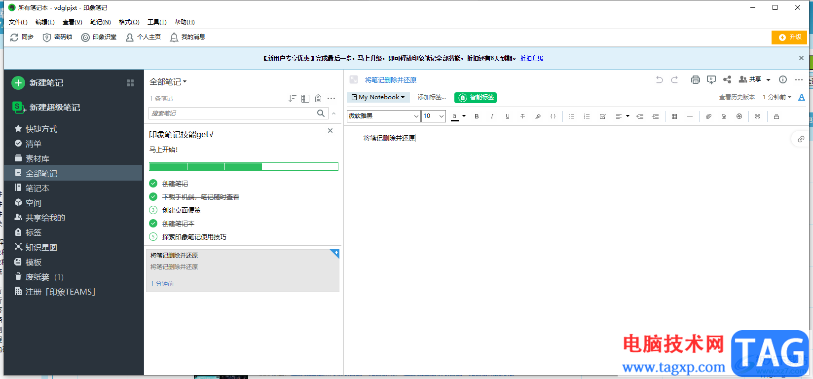 ?evernote誤刪筆記的恢復教程