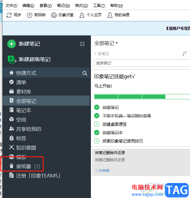 ?evernote誤刪筆記的恢復教程