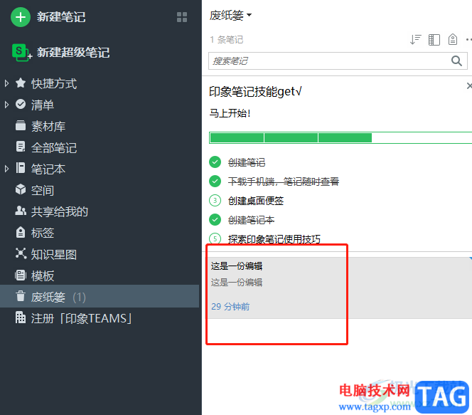 ?evernote誤刪筆記的恢復教程