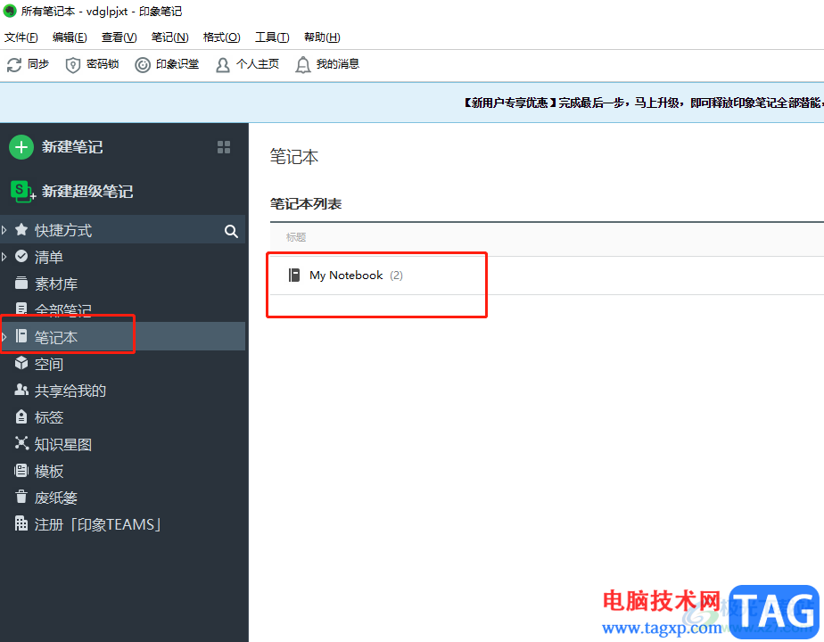 ?evernote誤刪筆記的恢復教程