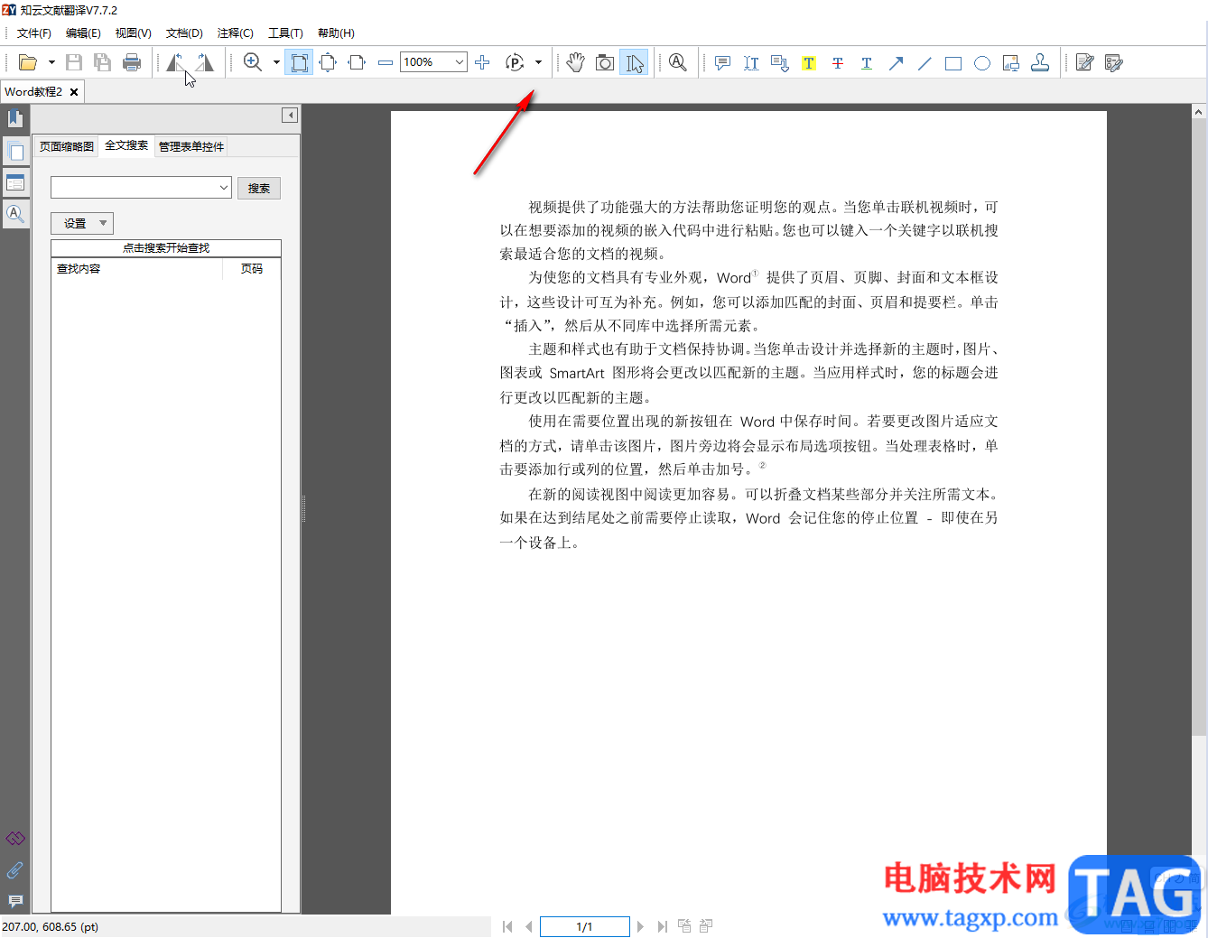 知云文獻(xiàn)翻譯啟用高亮表單字段的方法教程